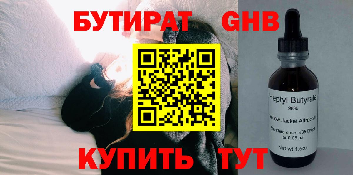 БУТИРАТ BDO 33% Салават
