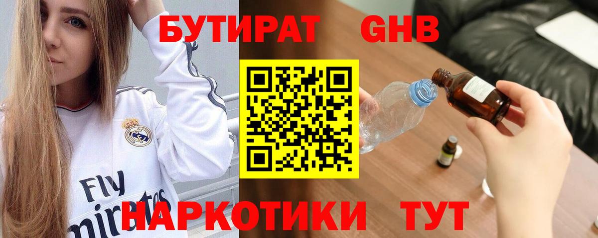 Салават  Бутират оксибутират  Вход с VPN 