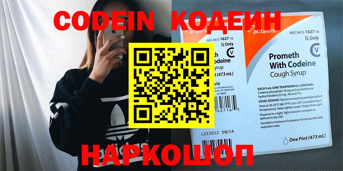 Кодеиновый сироп Lean Purple Drank  Вход с VPN  Салават 