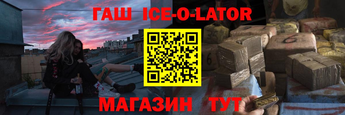 ГАШИШ ice o lator  Вход с VPN  ГАШ 40% ТГК  Салават 