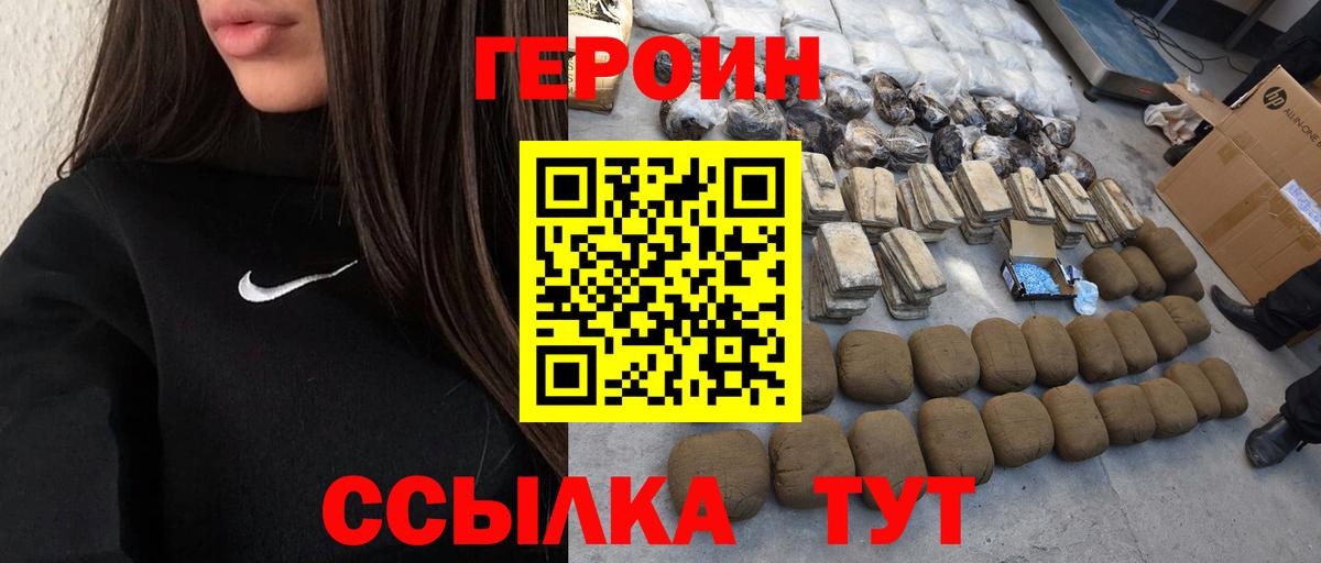 Героин хмурый  Вход с VPN  Салават 