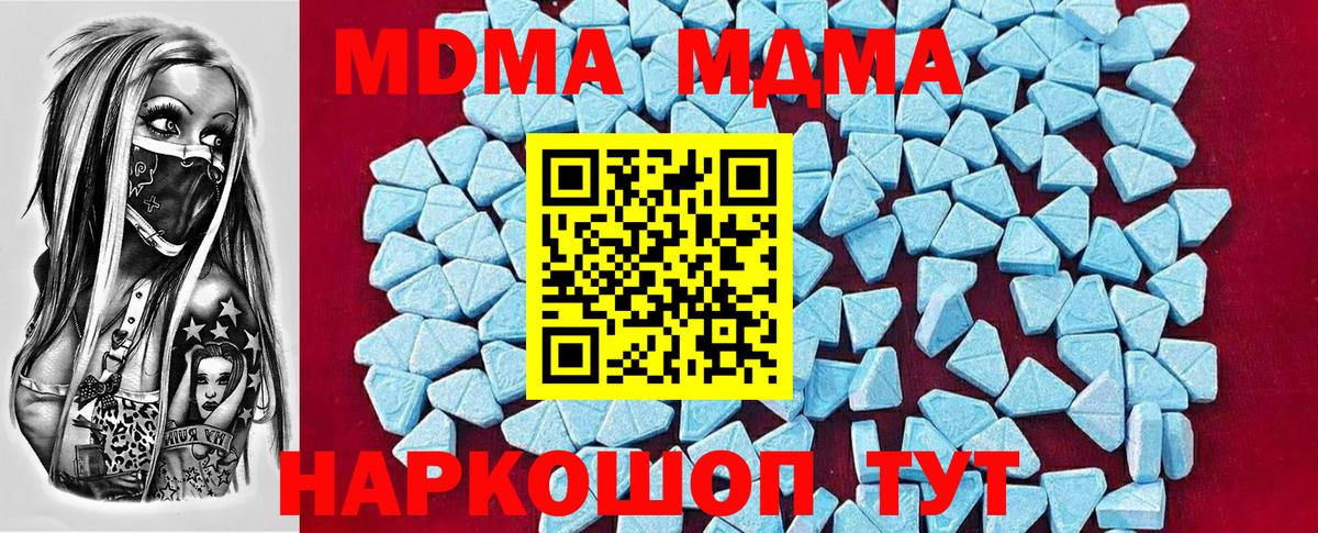 МДМА  MDMA молли  Вход с VPN  MDMA crystal  Салават 