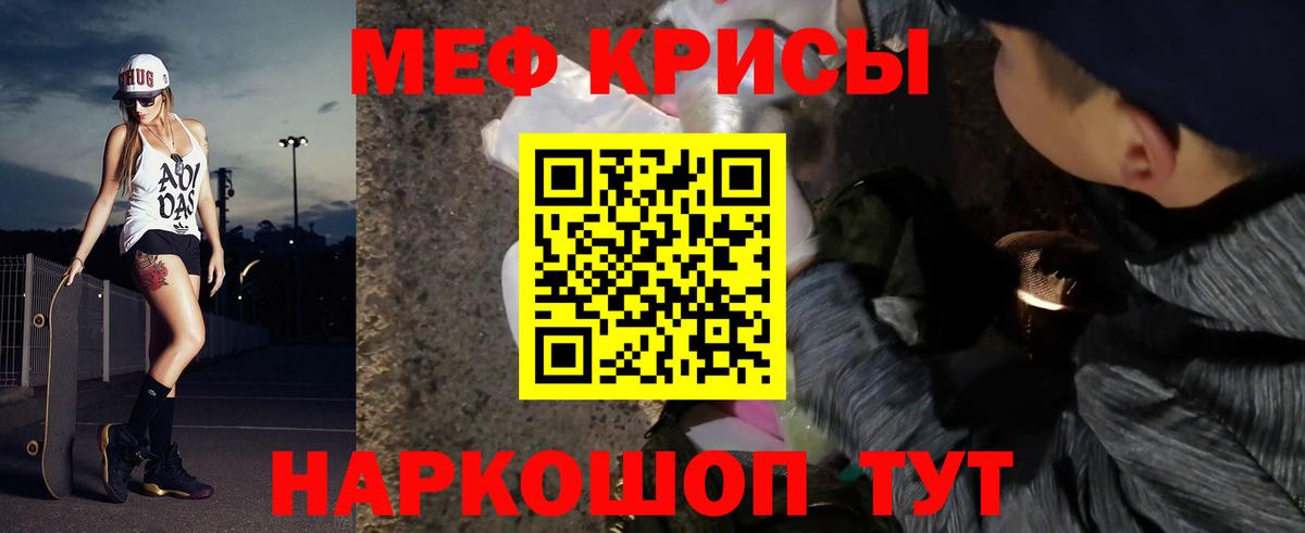 Меф мяу мяу  Салават